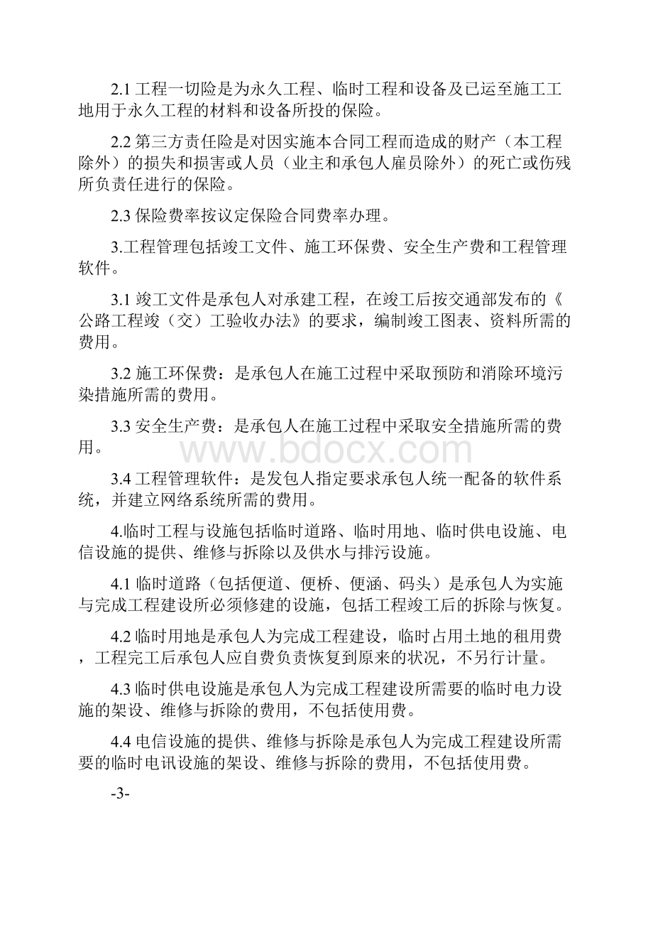 公路工程工程量清单计量规则复习过程Word文档下载推荐.docx_第3页