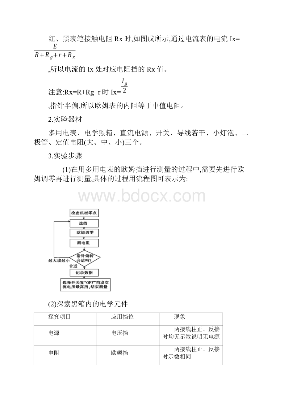 实验专题十一练习使用多用电表含答案.docx_第2页