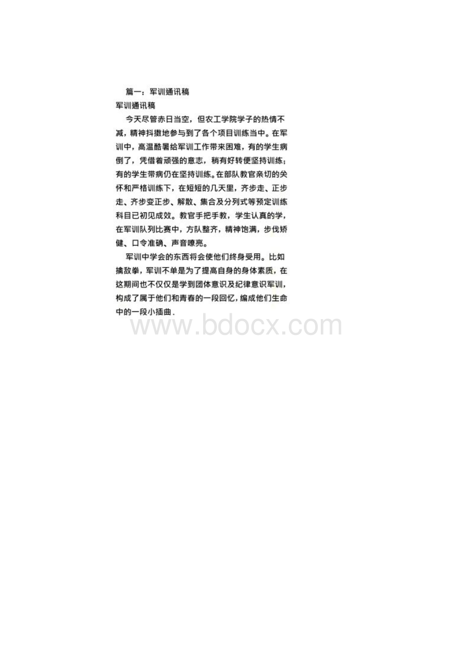 军训通讯稿100字共8篇Word格式文档下载.docx_第2页