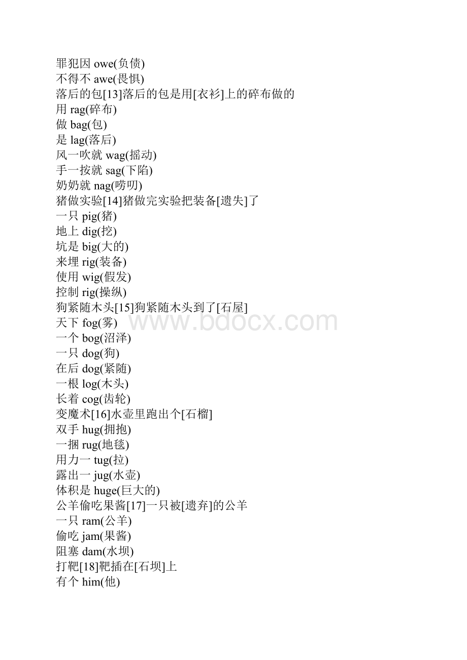 记单词口诀docWord文档下载推荐.docx_第3页