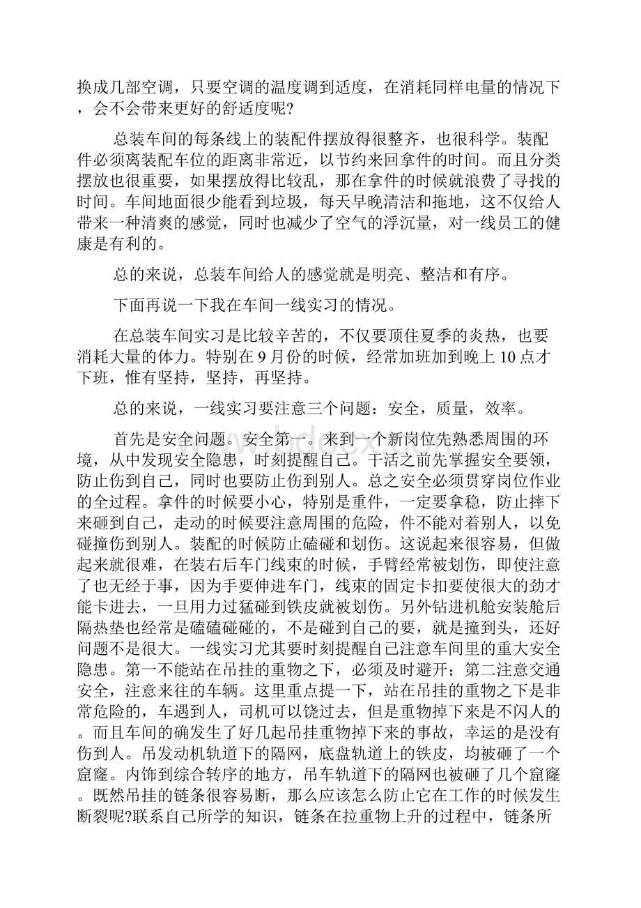 汽车美容毕业生实习报告范文多篇.docx_第2页