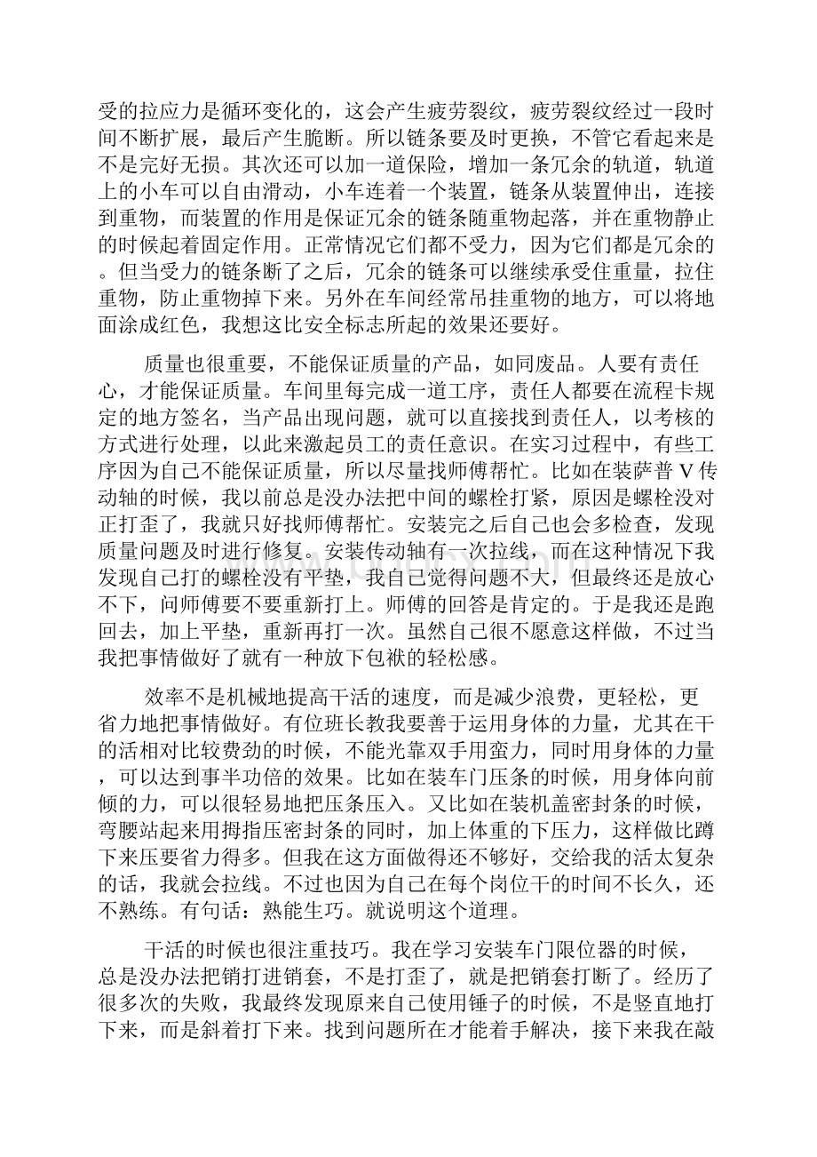 汽车美容毕业生实习报告范文多篇.docx_第3页