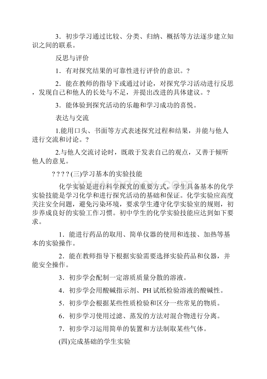 初中化学一科学探究Word文件下载.docx_第3页