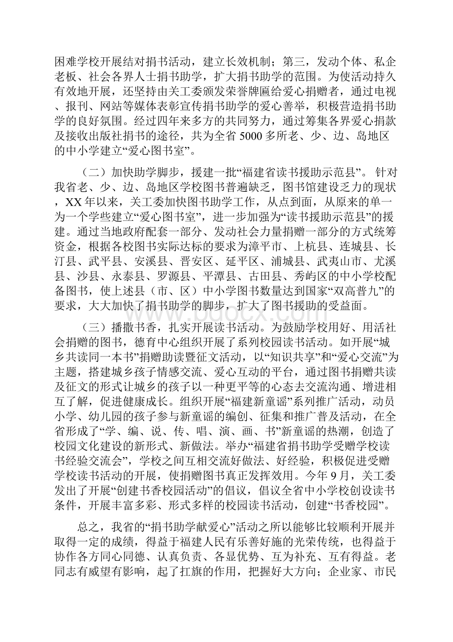 捐书助学献爱心活动总结Word格式文档下载.docx_第3页