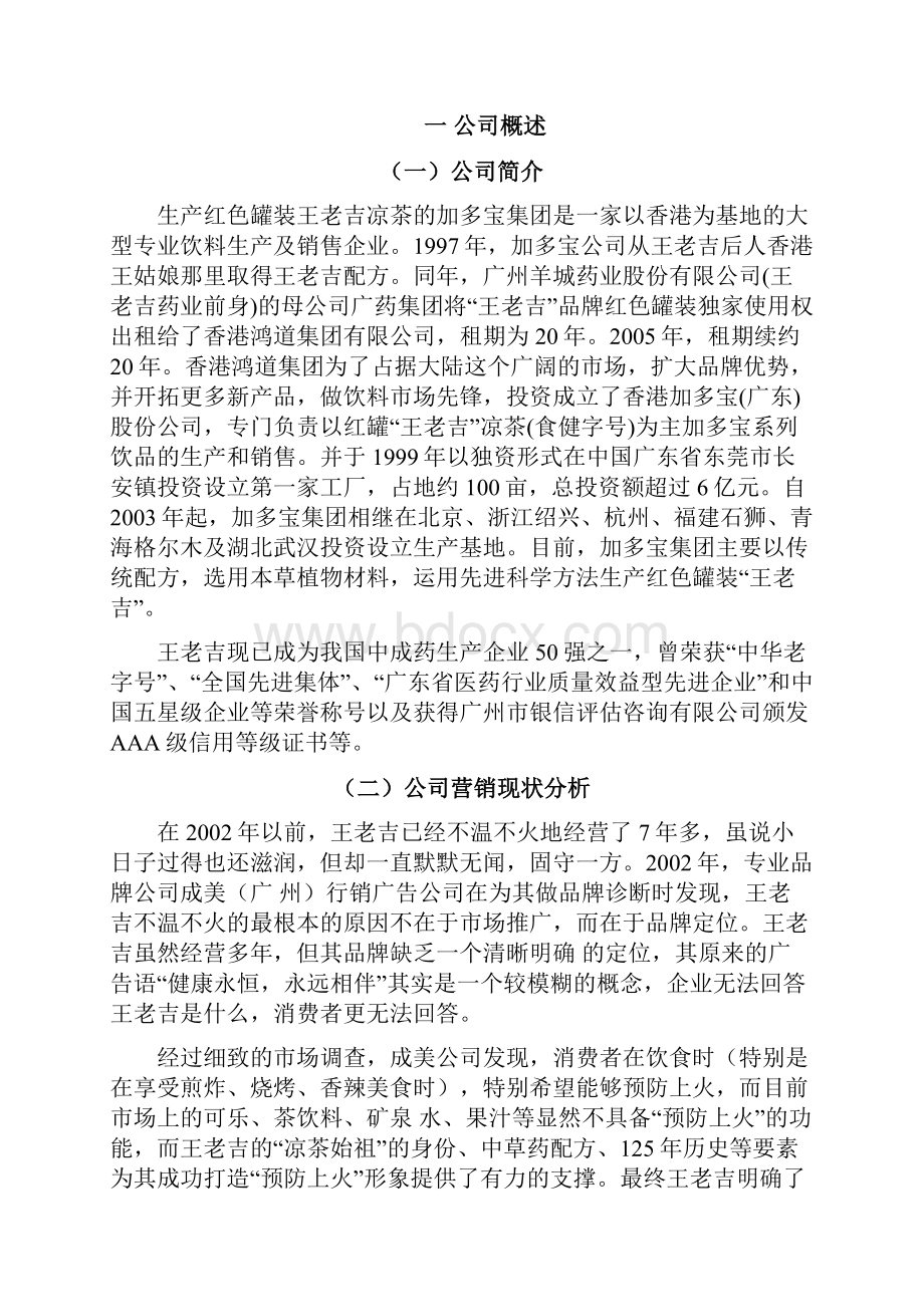 王老吉销售管理方案1.docx_第3页