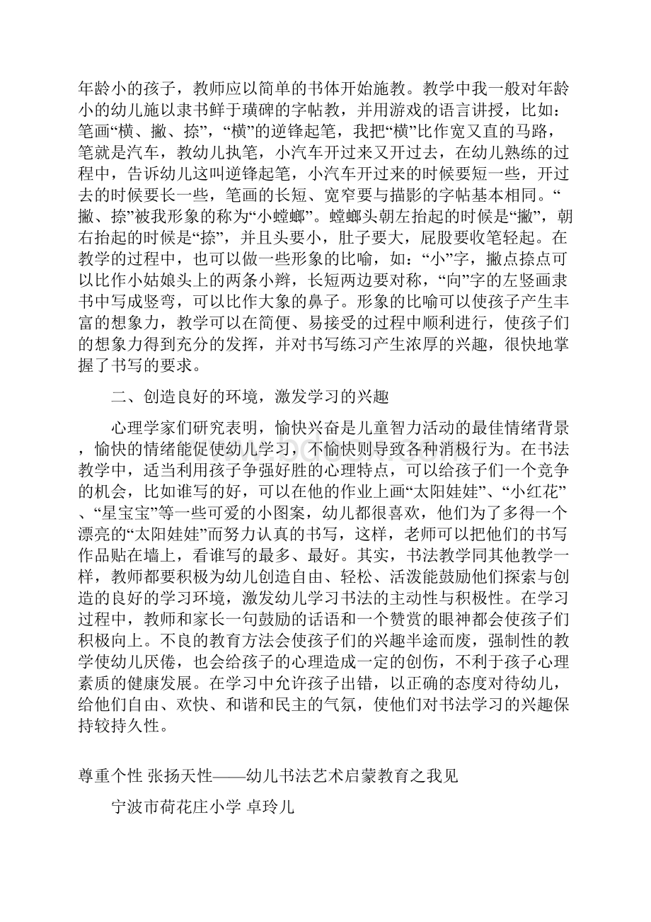 书法教学文章Word格式.docx_第2页