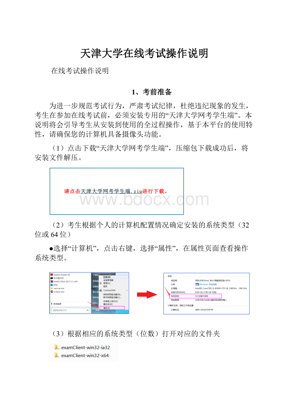 天津大学在线考试操作说明.docx_第1页