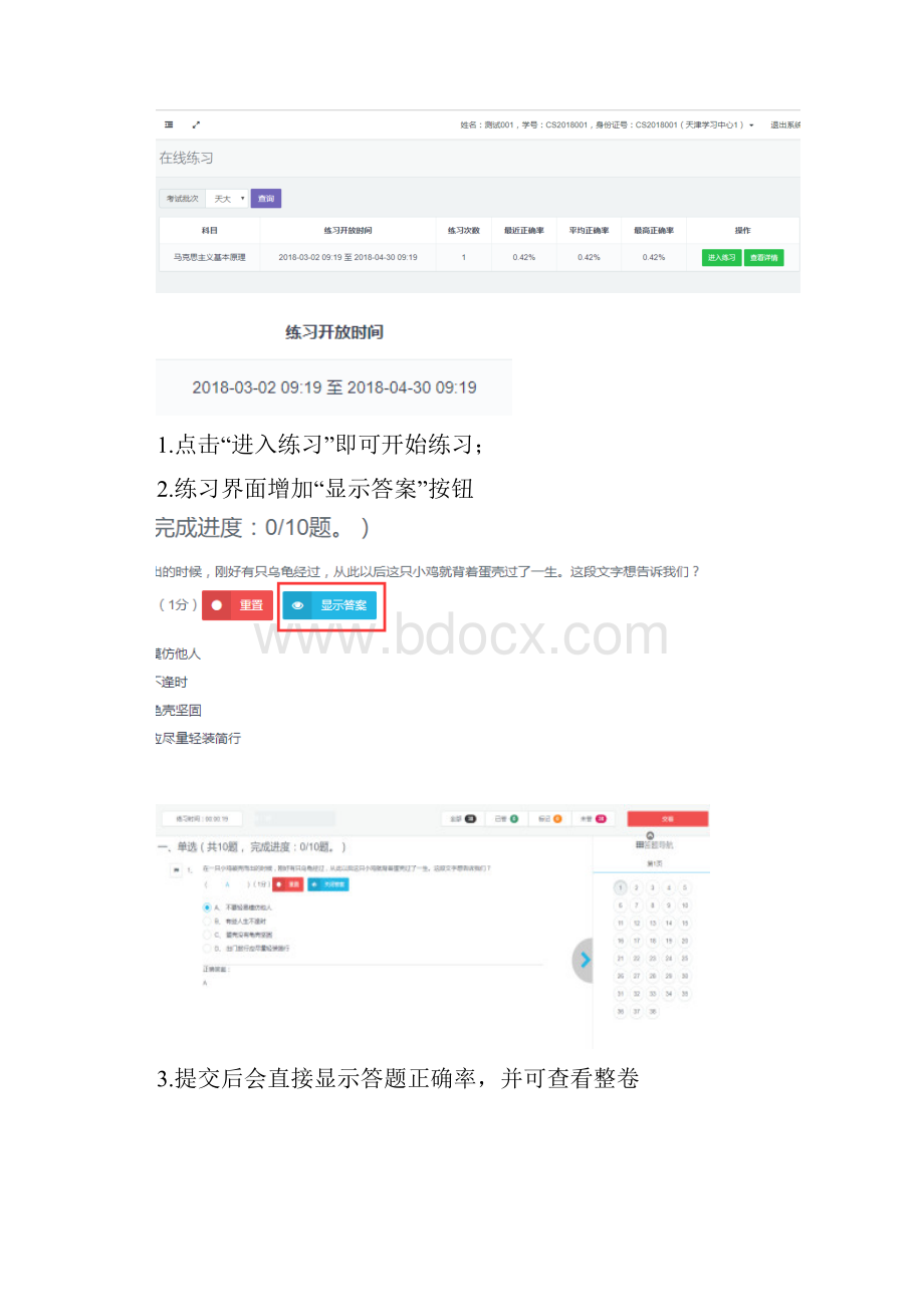 天津大学在线考试操作说明.docx_第3页