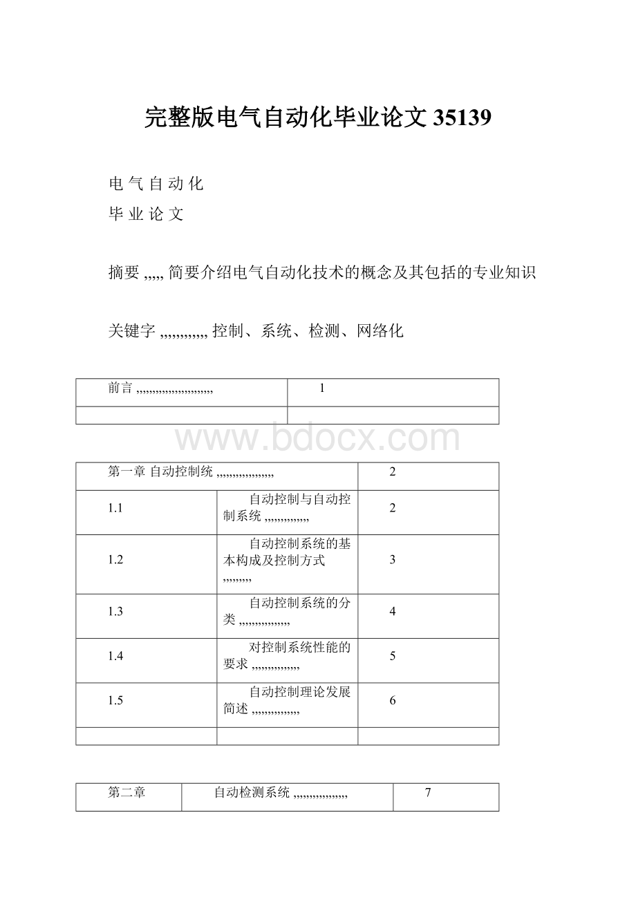 完整版电气自动化毕业论文35139文档格式.docx_第1页