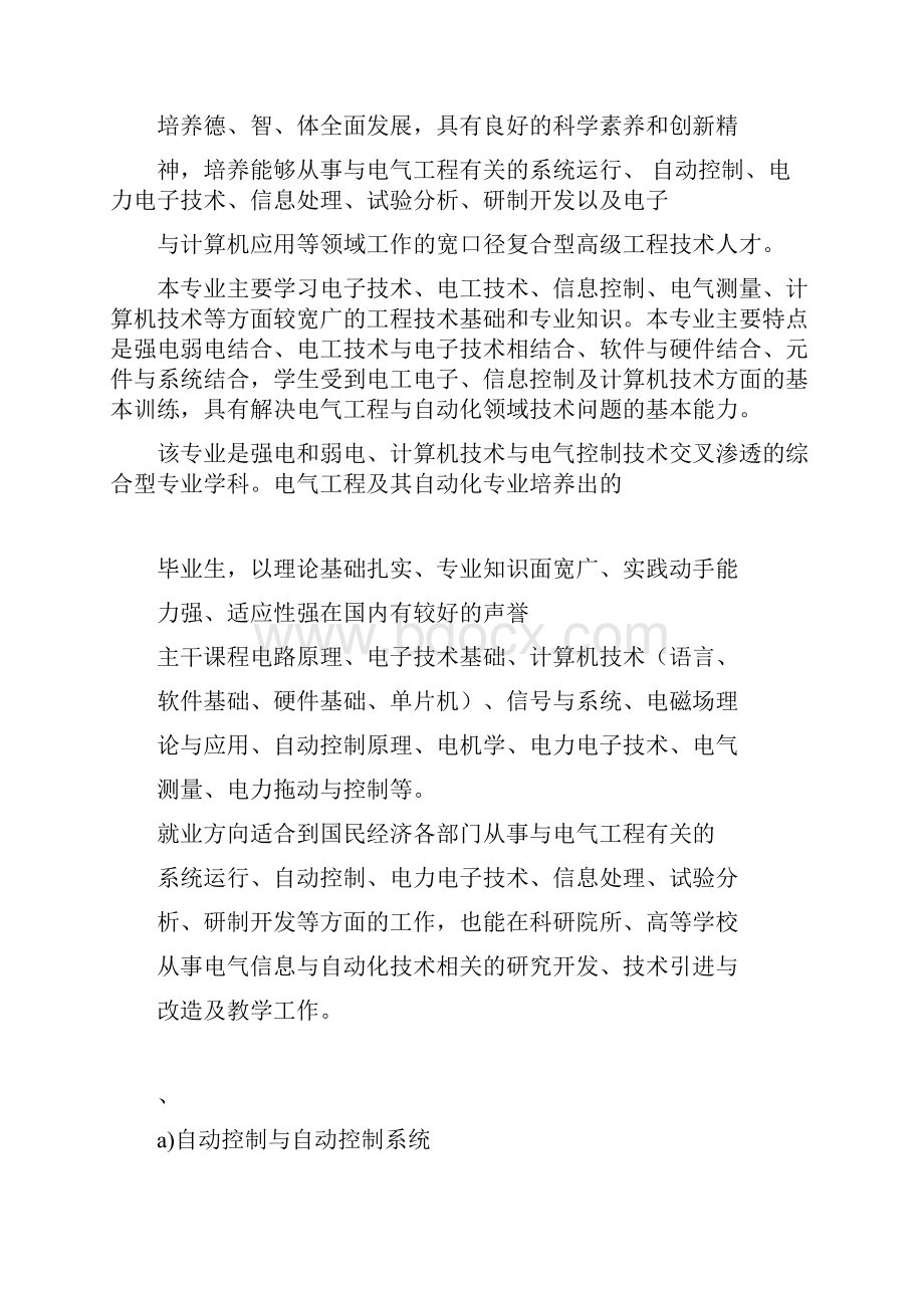 完整版电气自动化毕业论文35139文档格式.docx_第3页