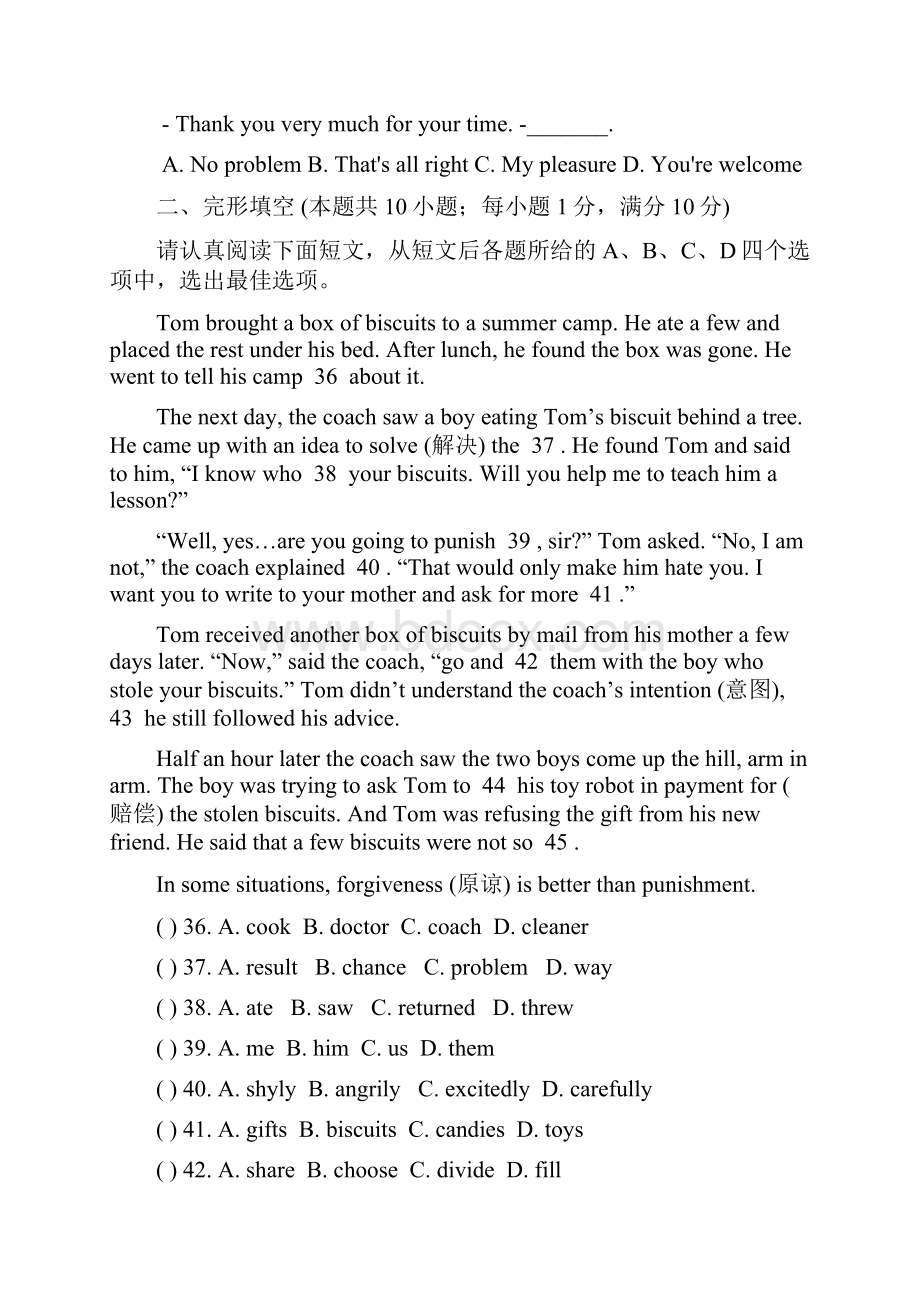 江苏省苏州市常熟市外国语学校届九年级上学期开学水平测试英语试题附答案646451.docx_第3页