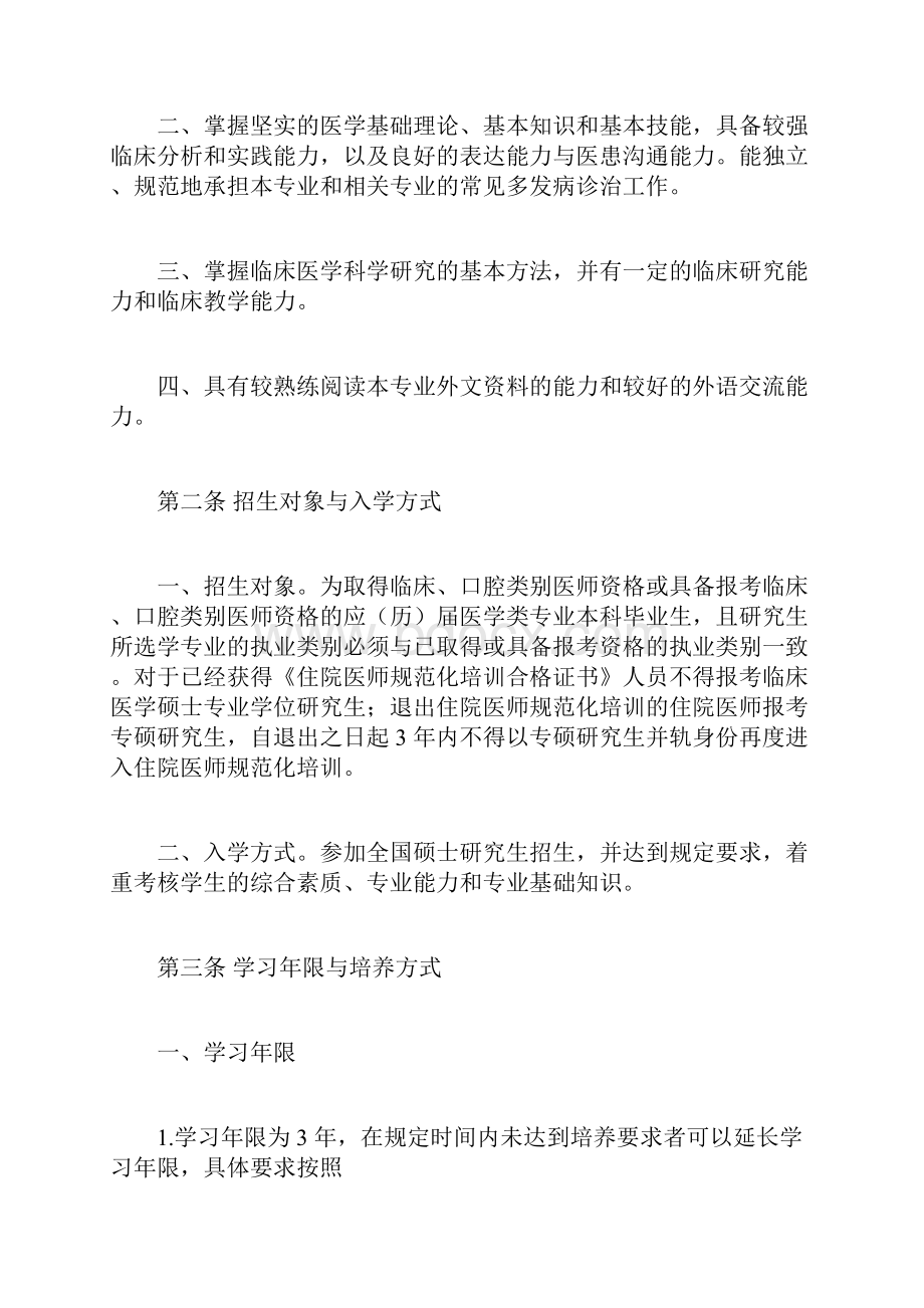 安徽医科大学专业硕士培养方案.docx_第2页