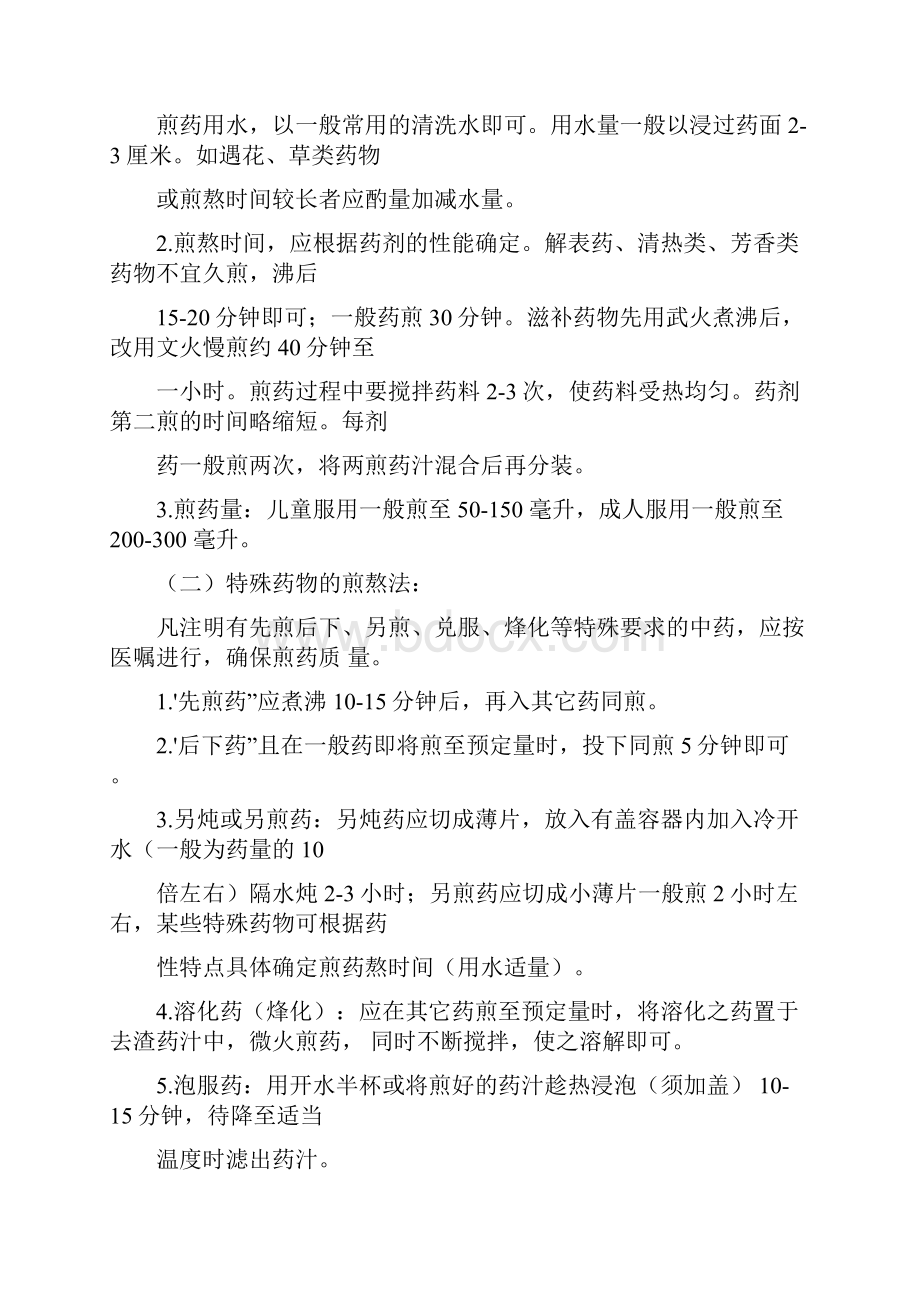 煎药室规章制度Word文档格式.docx_第3页