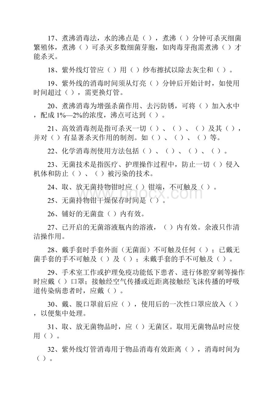 基础护理学填空题文档格式.docx_第2页