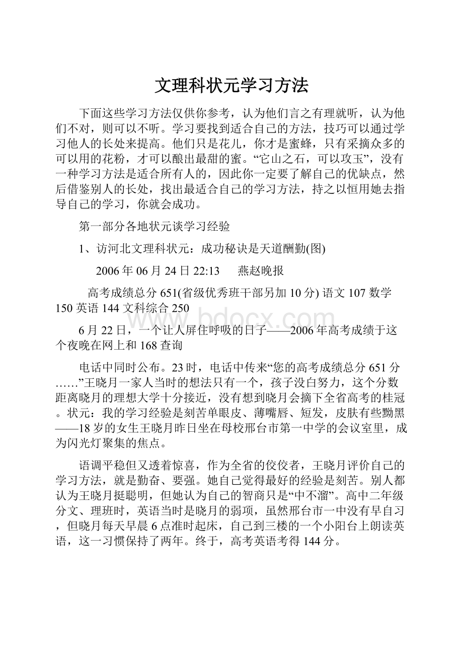 文理科状元学习方法Word格式.docx