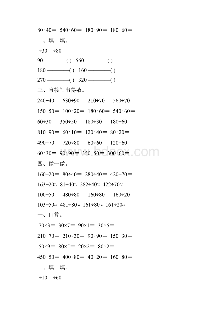 人教版四年级数学上册口算除法综合练习题 69.docx_第3页