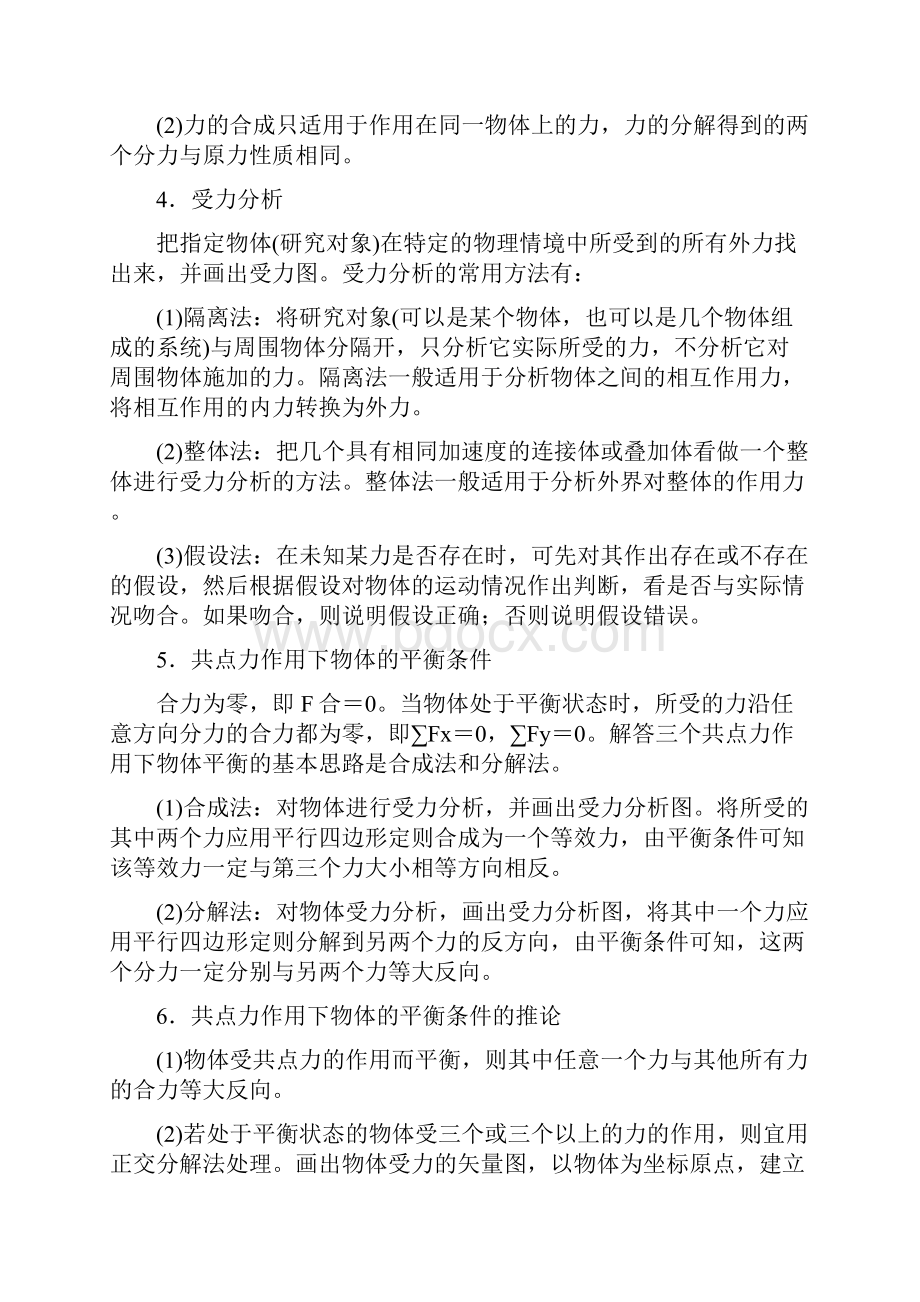 高中物理必修一二三章知识点汇总.docx_第2页