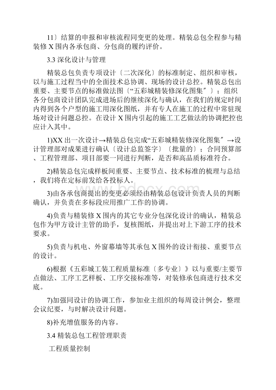 精装总包管理办法.docx_第3页