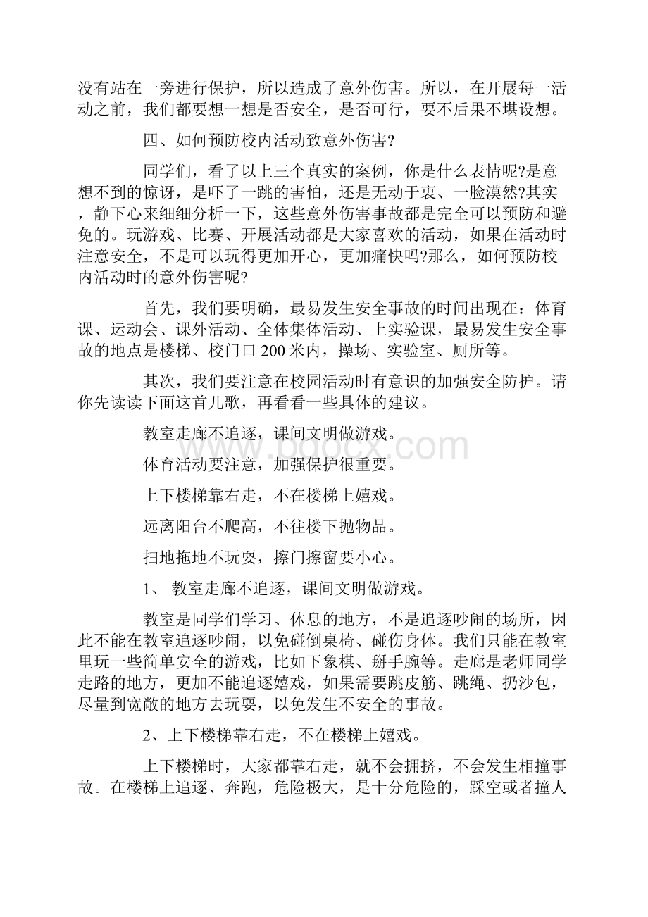 三年级安全教育教案Word格式文档下载.docx_第3页