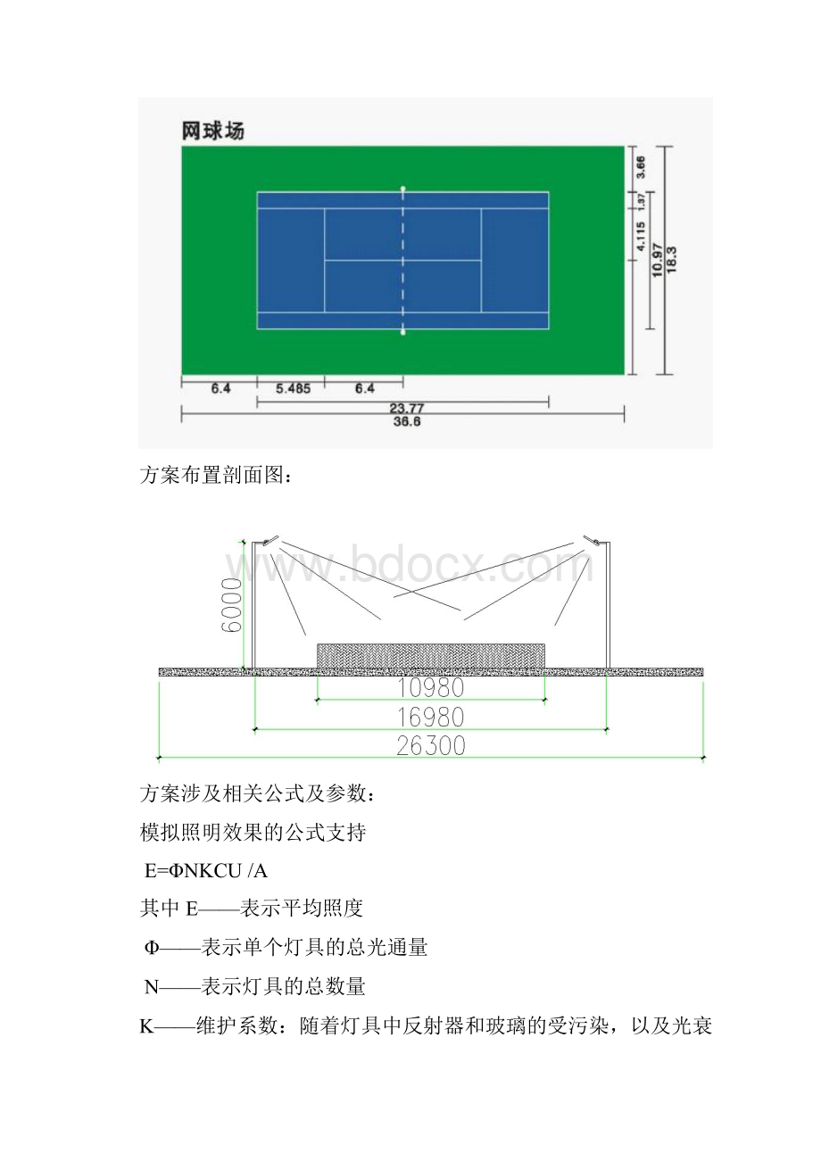 整理室外网球场灯光如何选择Word格式.docx_第3页