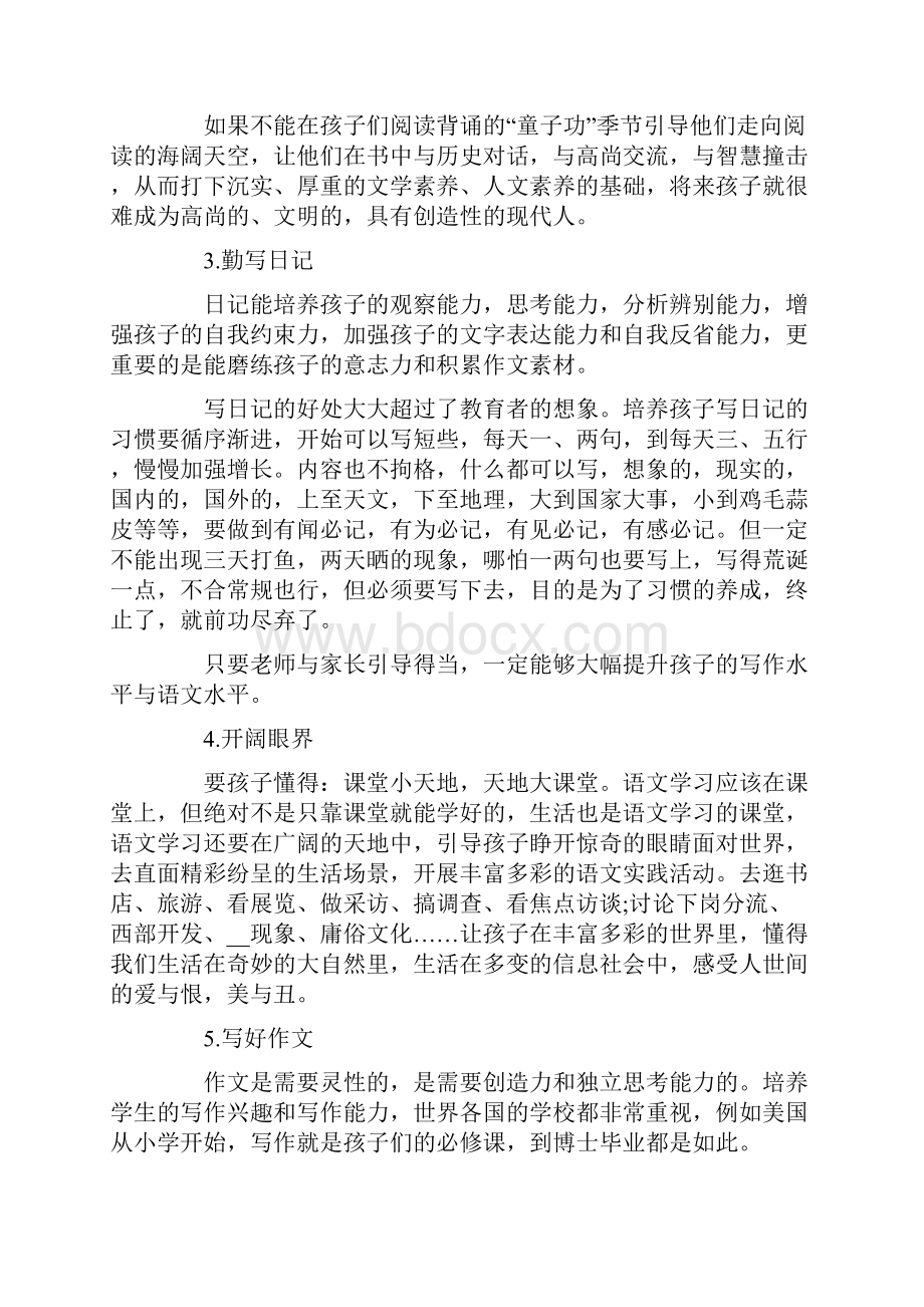 高中语文的高效学习方法.docx_第2页