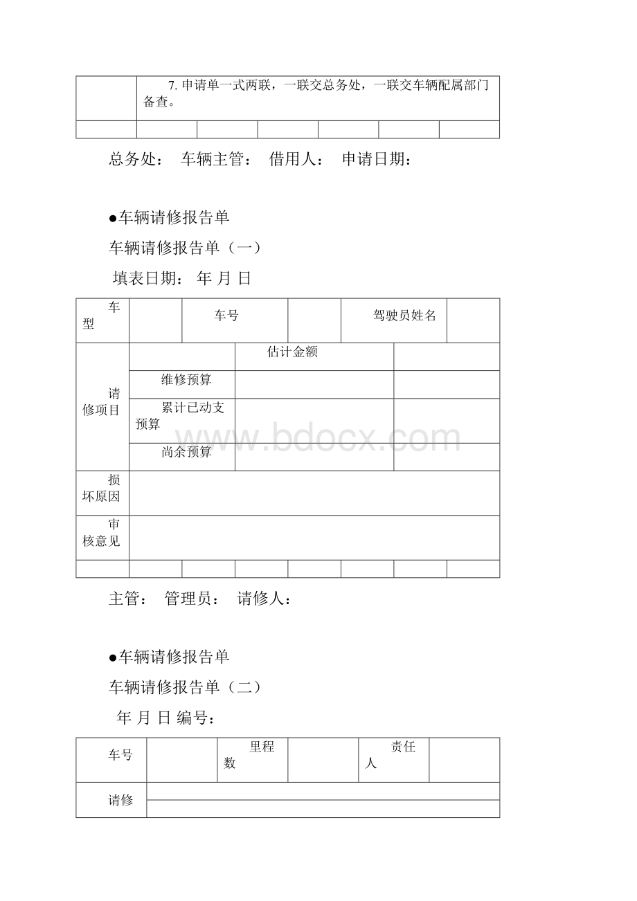 后勤日常管理工作常用表格.docx_第3页