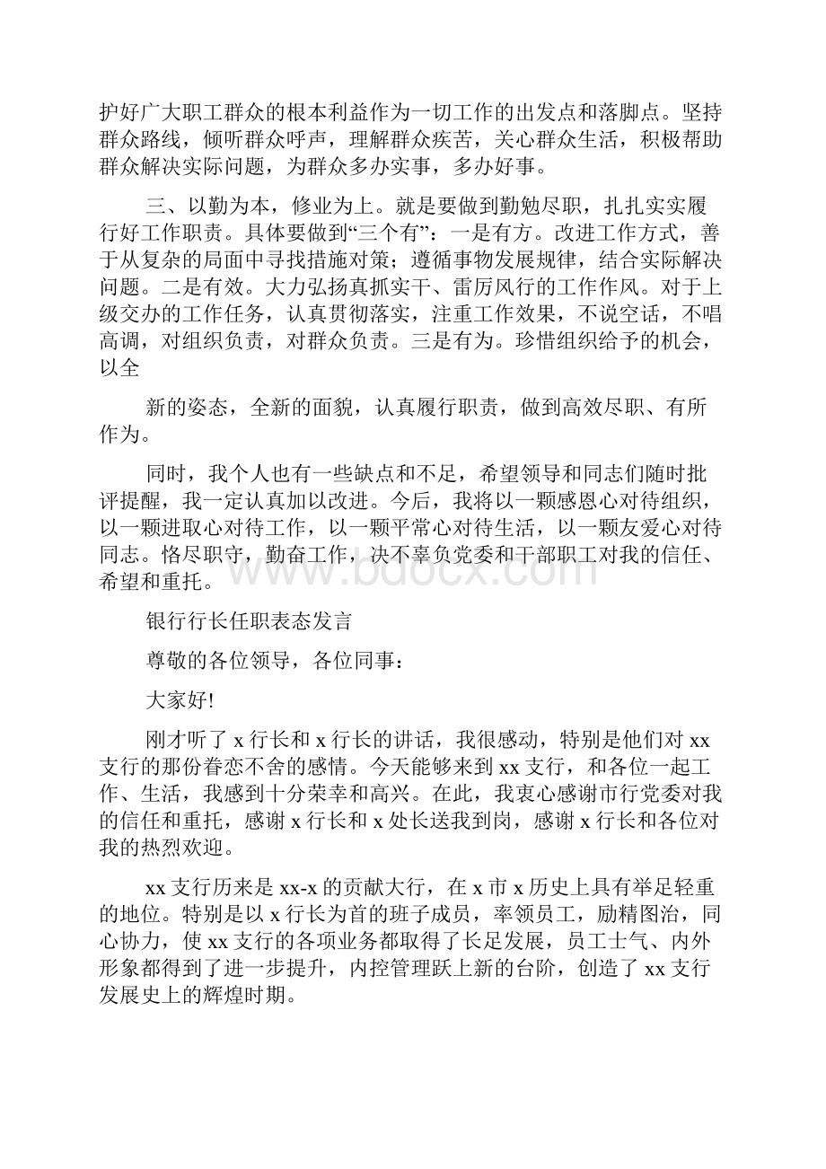 银行领导任职讲话.docx_第2页