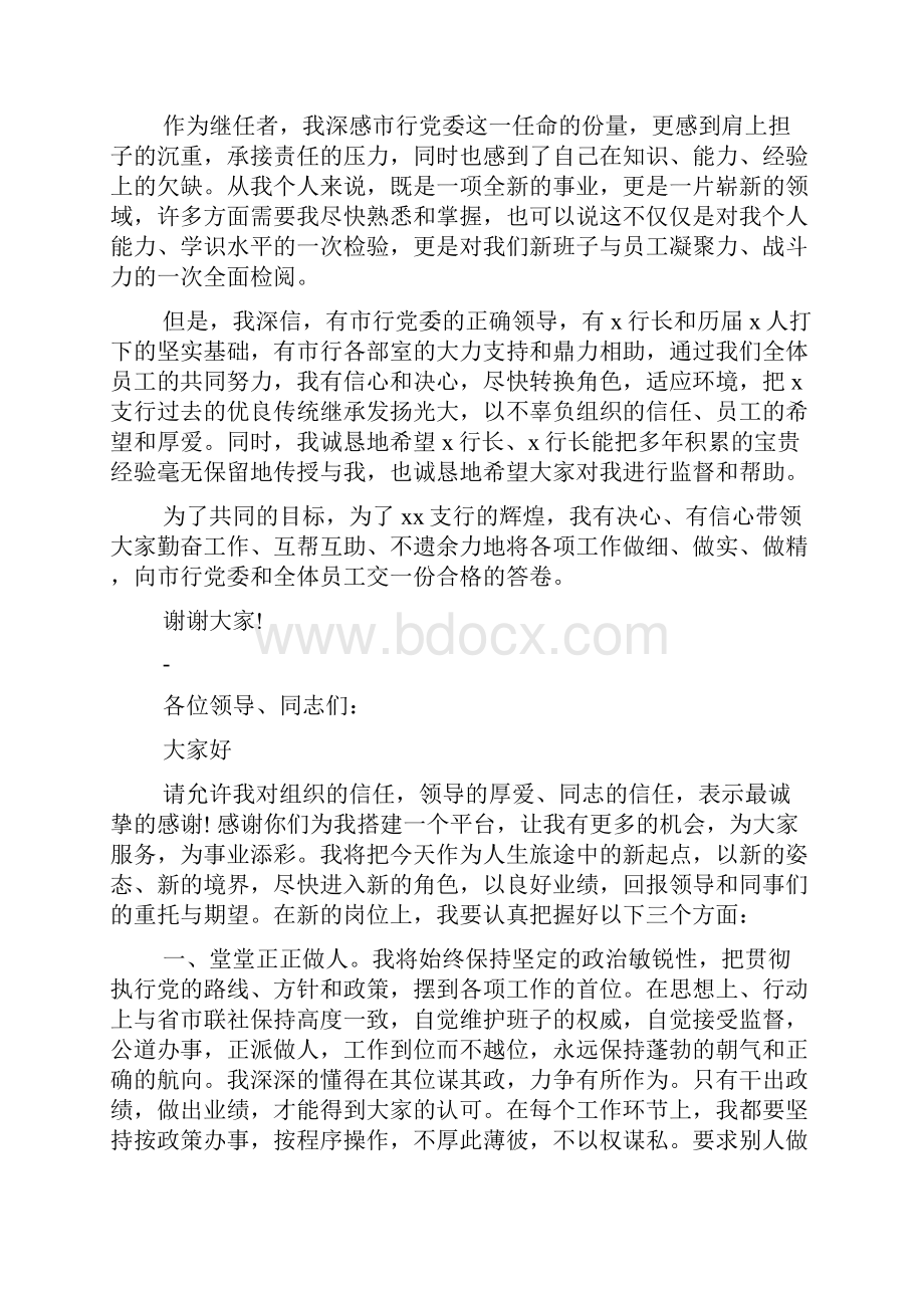 银行领导任职讲话.docx_第3页