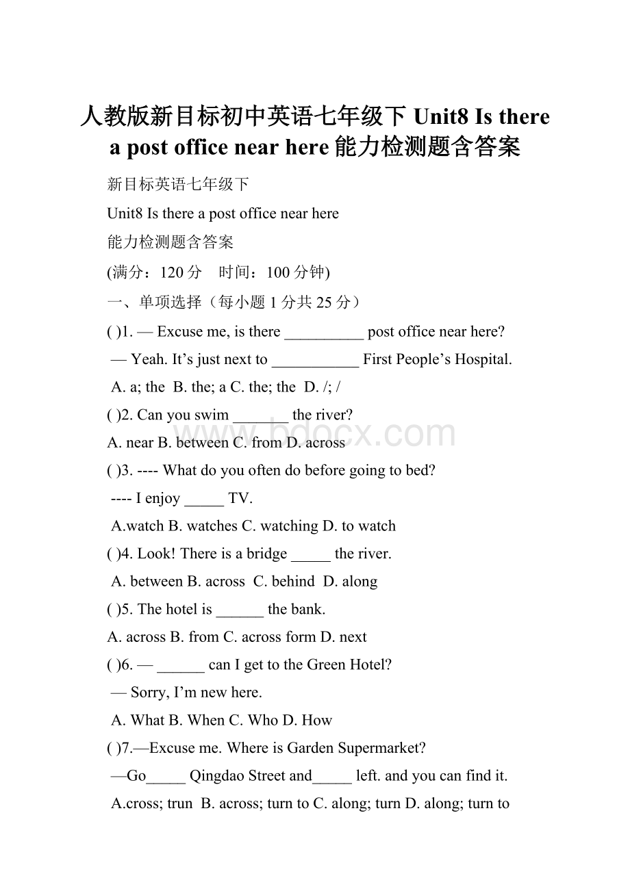 人教版新目标初中英语七年级下Unit8 Is there a post office near here能力检测题含答案.docx_第1页