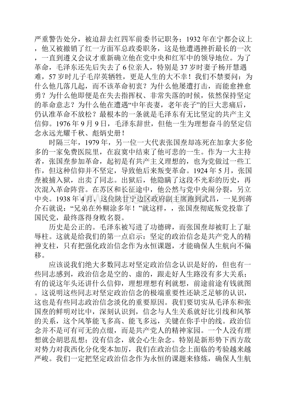 部队教案坚定理想信念践行革命先烈优秀品质Word文档下载推荐.docx_第3页