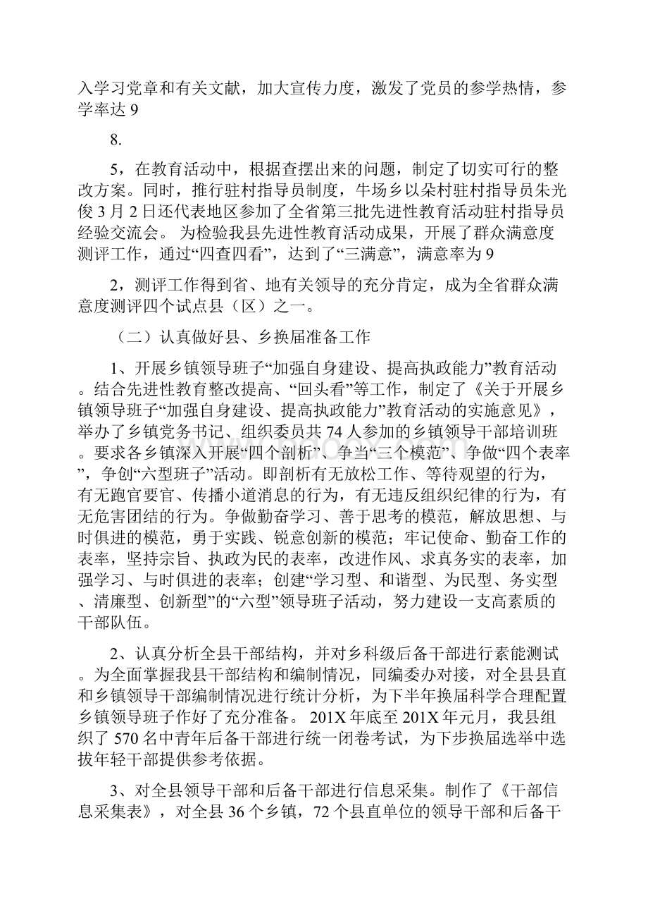 半年年基层组织工作总结可编辑版Word格式文档下载.docx_第2页