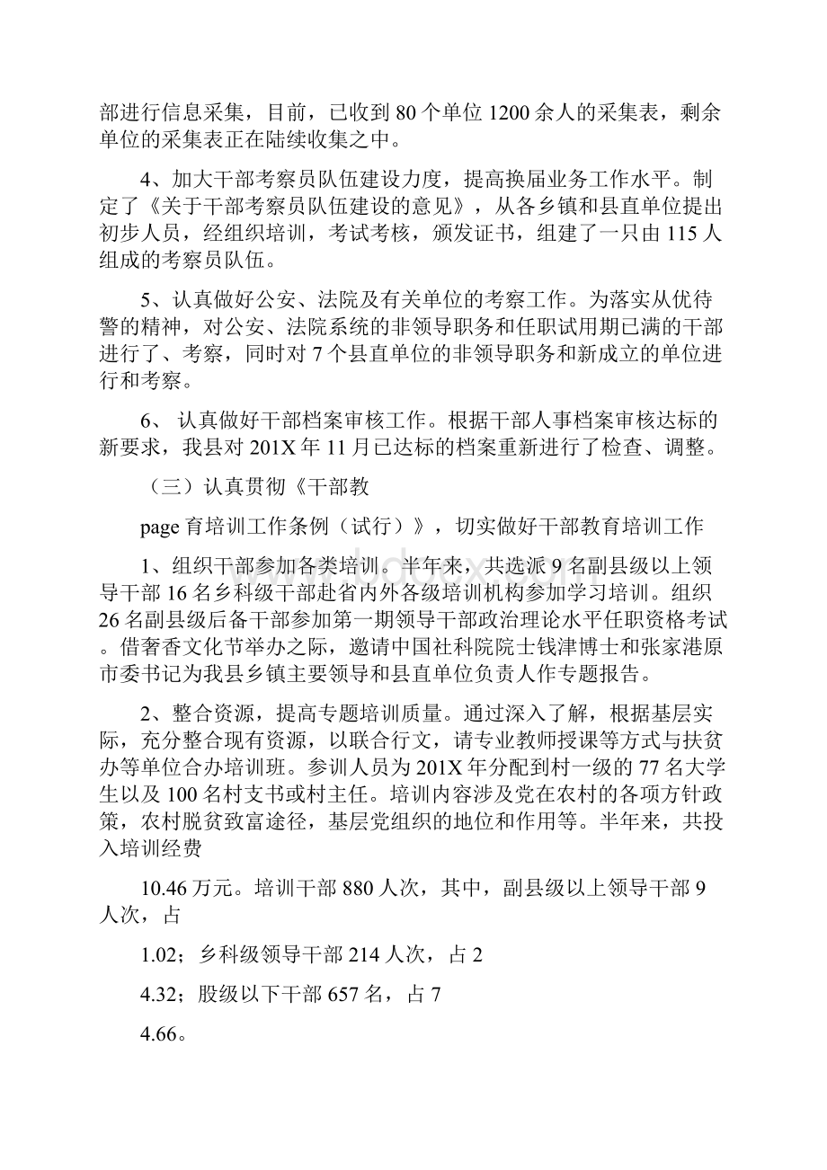 半年年基层组织工作总结可编辑版Word格式文档下载.docx_第3页