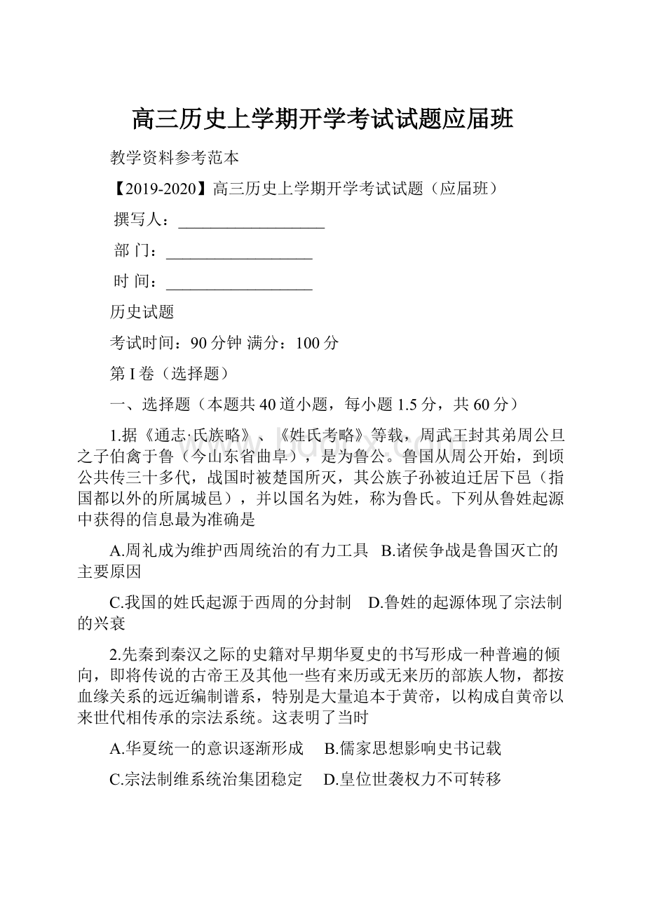 高三历史上学期开学考试试题应届班.docx