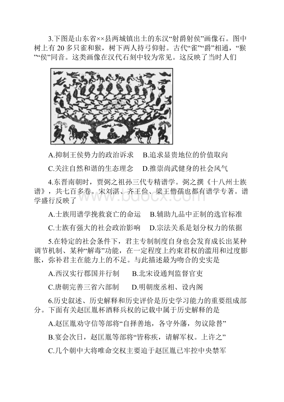 高三历史上学期开学考试试题应届班.docx_第2页