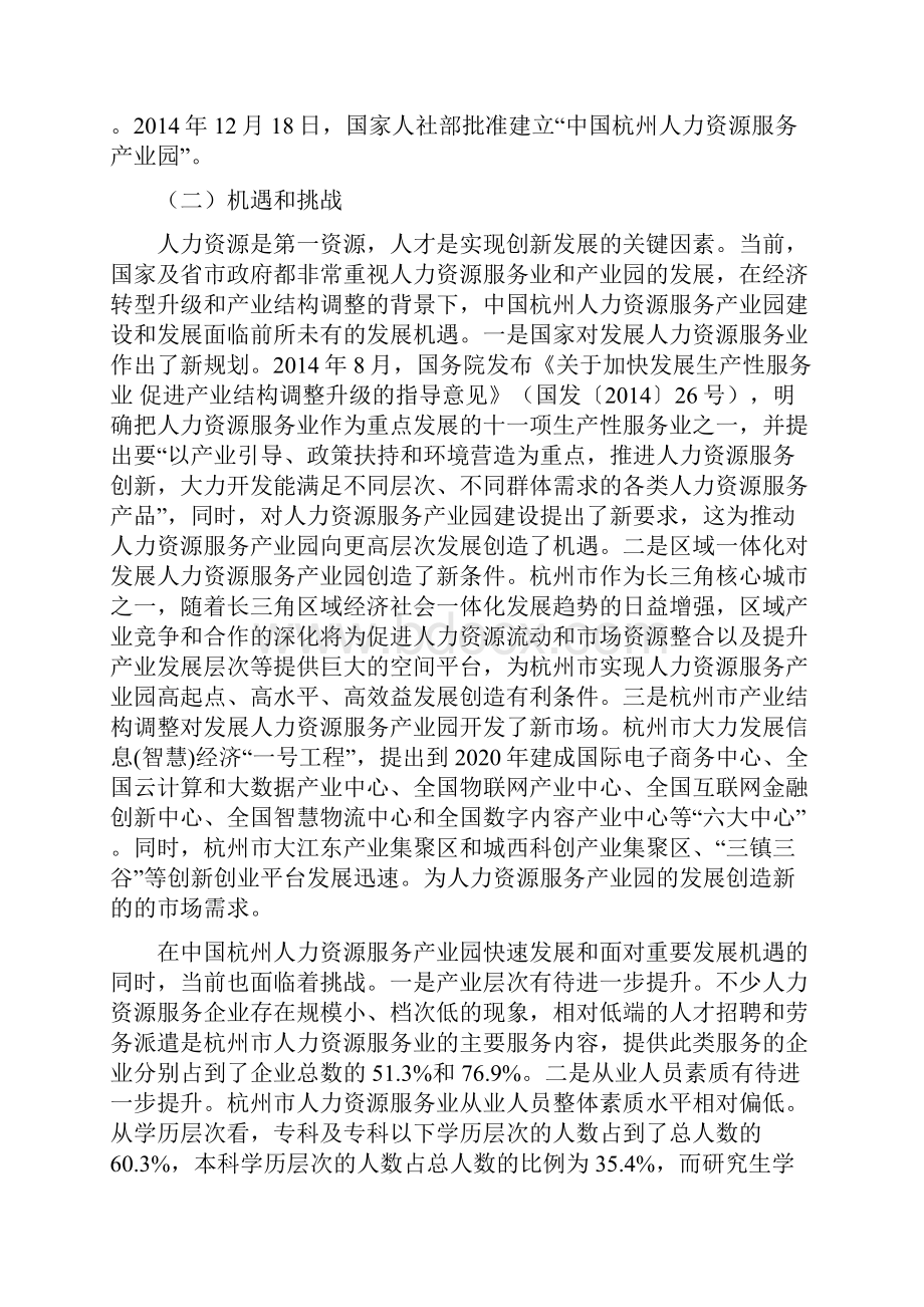 中国杭州人力资源服务产业园发展规划文档格式.docx_第3页