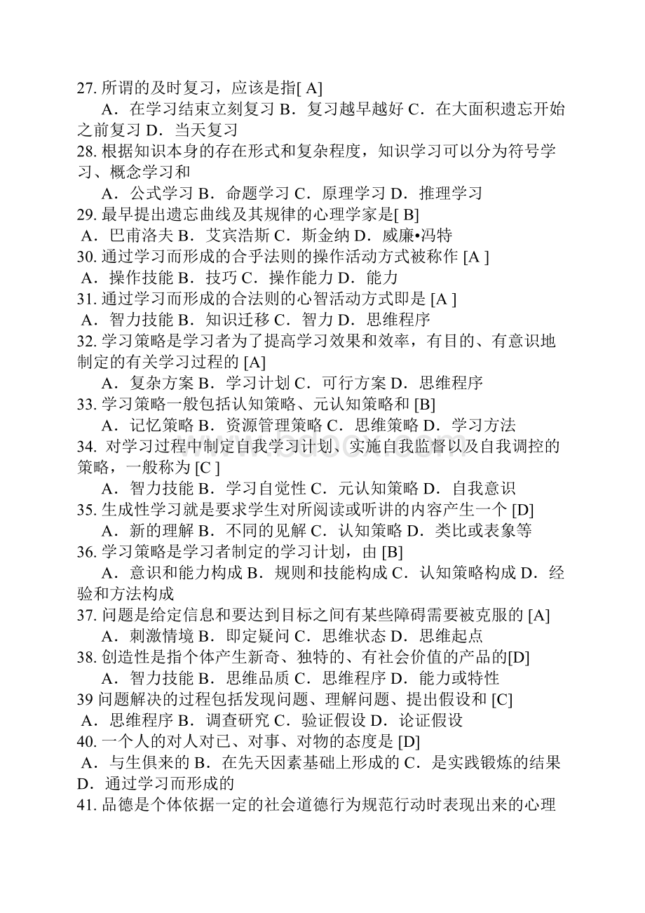 主要复习教育心理学.docx_第3页