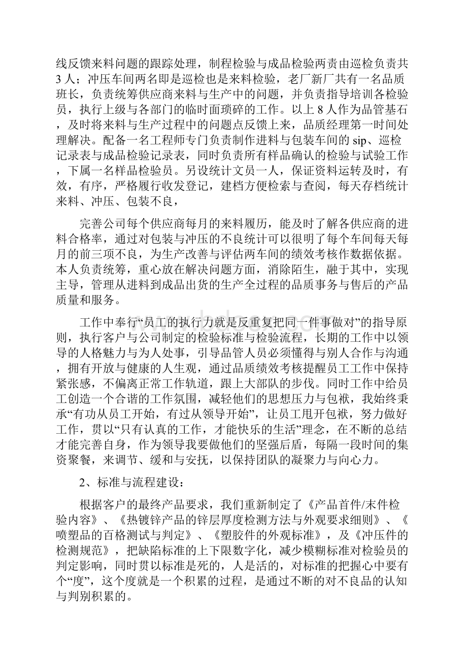 品控工作总结精选多篇.docx_第3页