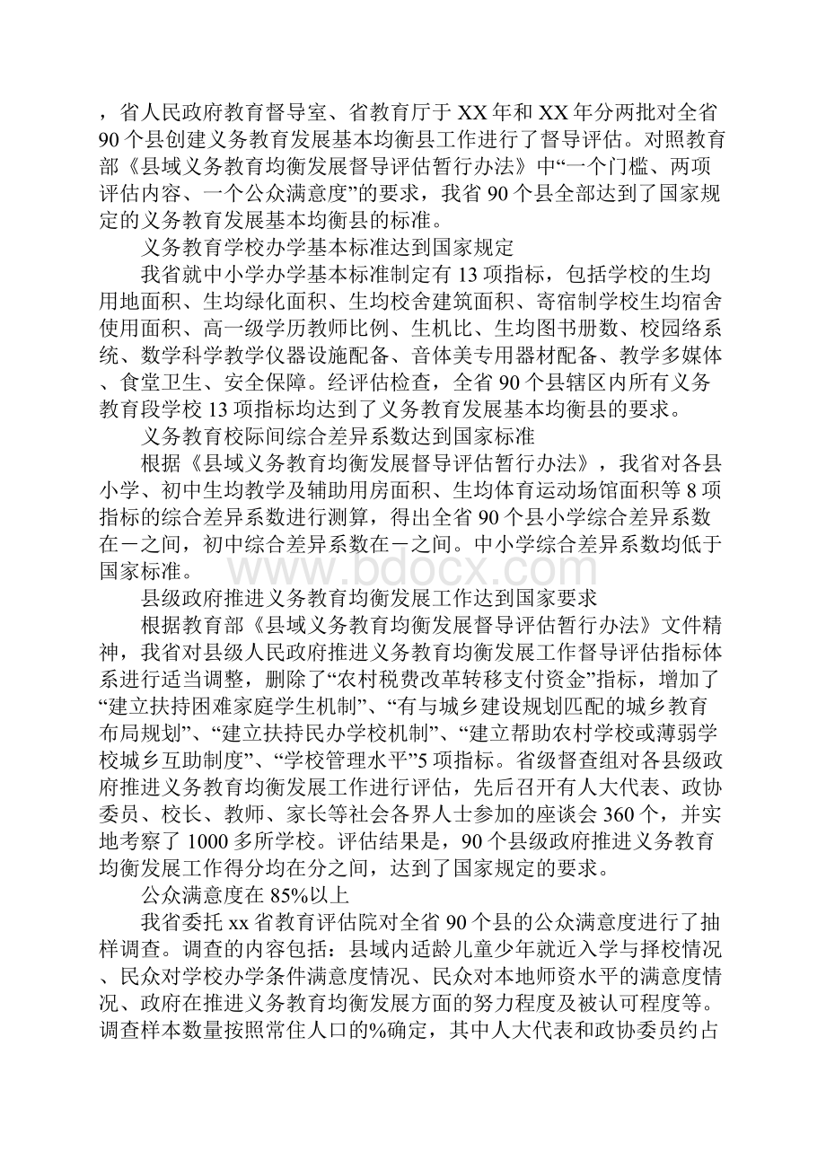 全省接受国家义务教育均衡发展督导检查汇报材料文档格式.docx_第2页