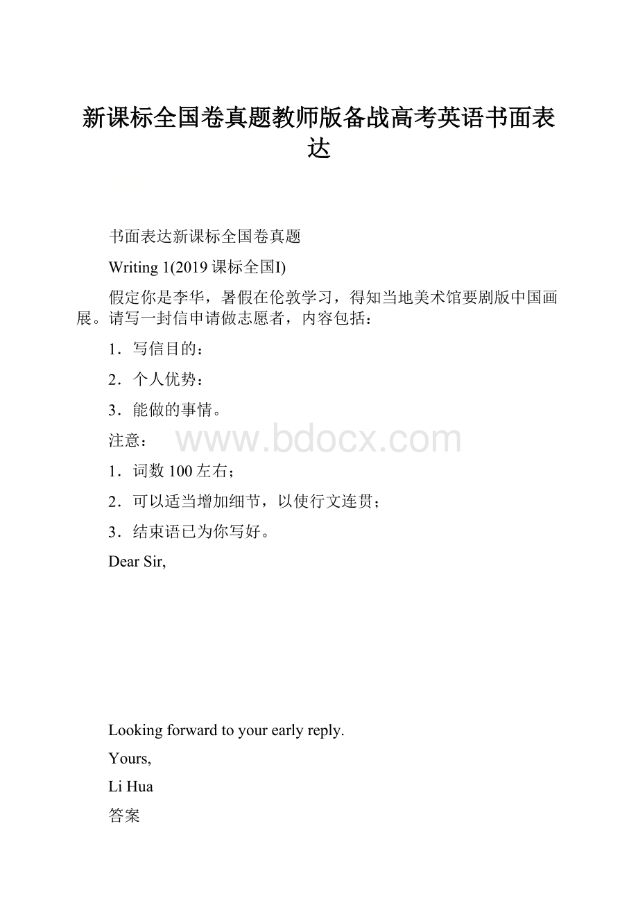 新课标全国卷真题教师版备战高考英语书面表达.docx