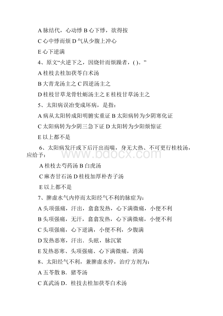 精编伤寒论习题及答案资料.docx_第2页