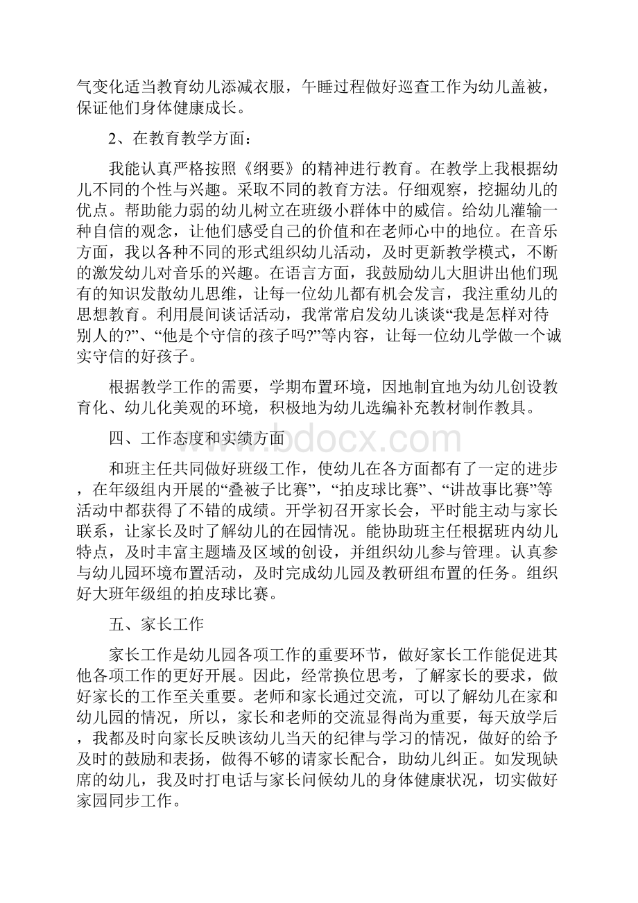 幼儿园教师年终述职报告一Word格式文档下载.docx_第2页