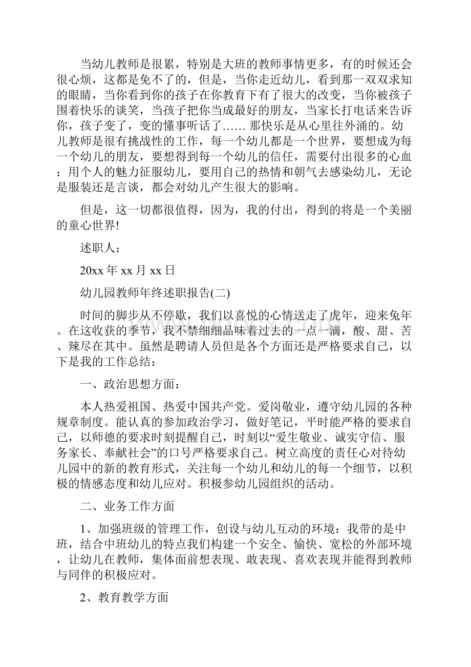 幼儿园教师年终述职报告一Word格式文档下载.docx_第3页