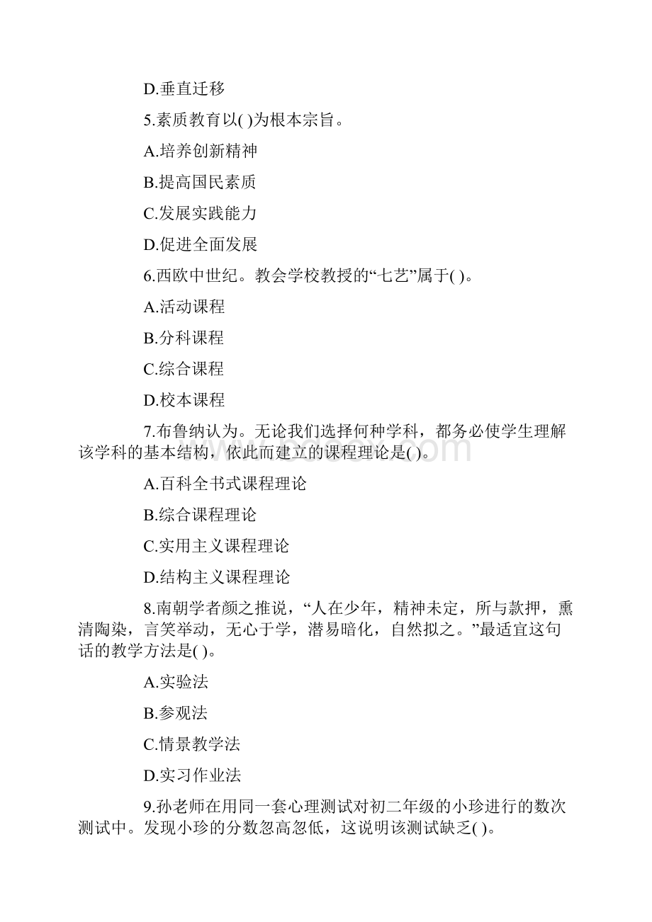 河南省安阳市教师招聘考试真题及答案解析.docx_第2页