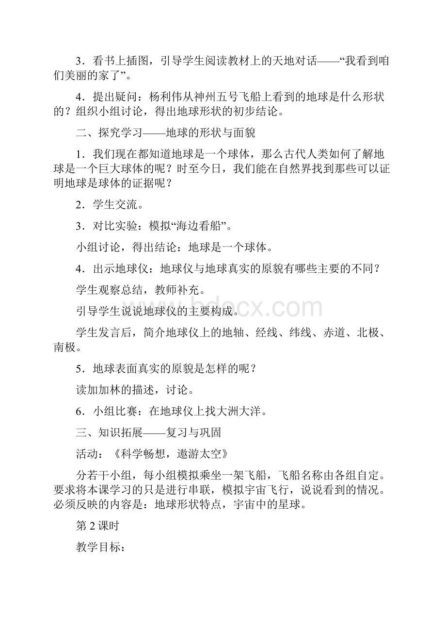 苏教版六下品社教案.docx_第2页