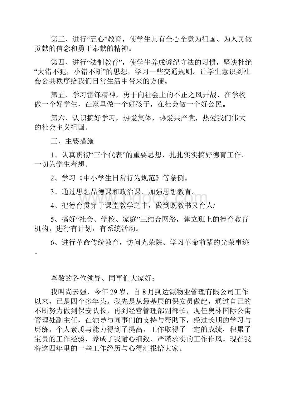 子弟学校德育工作计划古张保的博客.docx_第2页