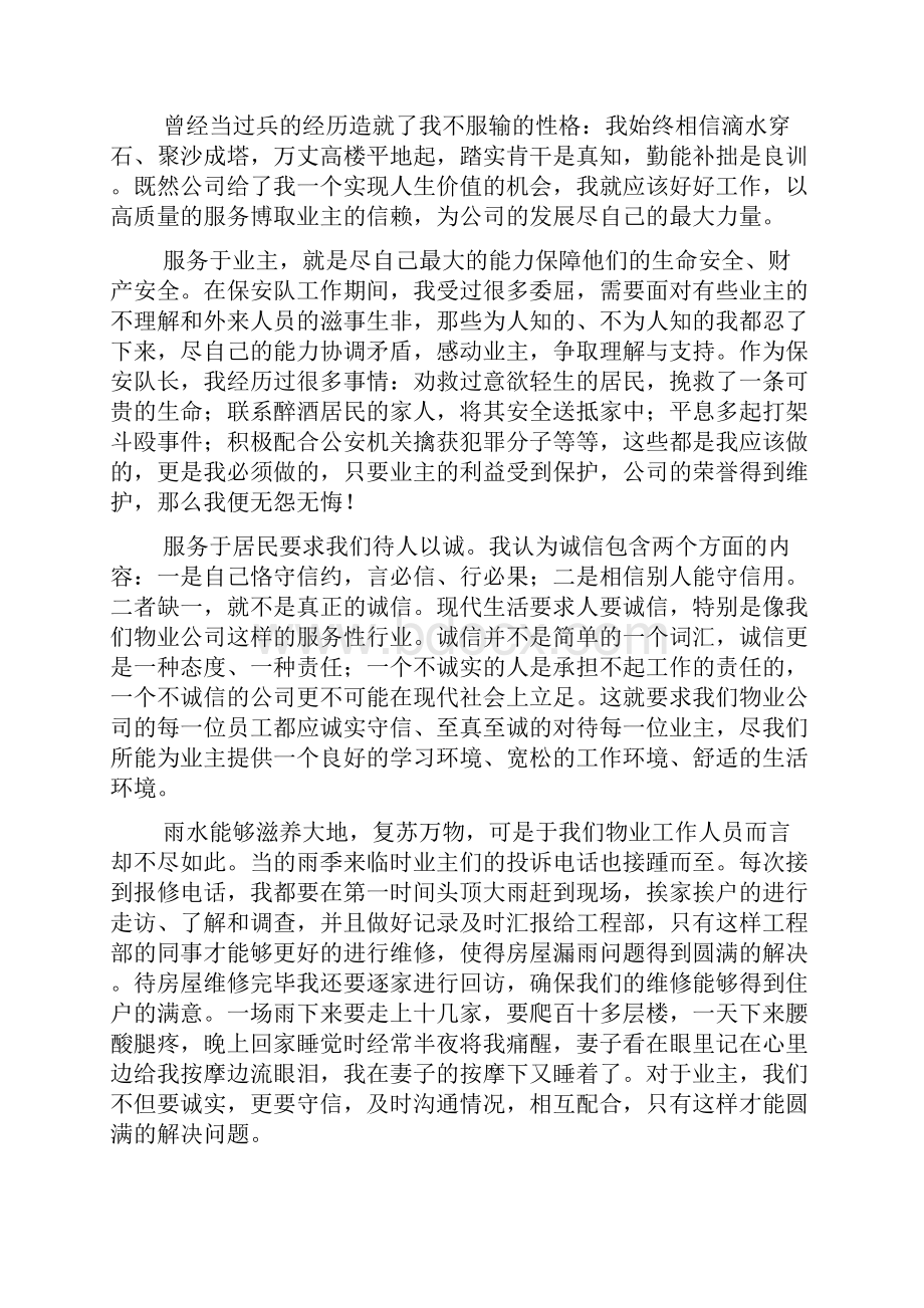 子弟学校德育工作计划古张保的博客.docx_第3页