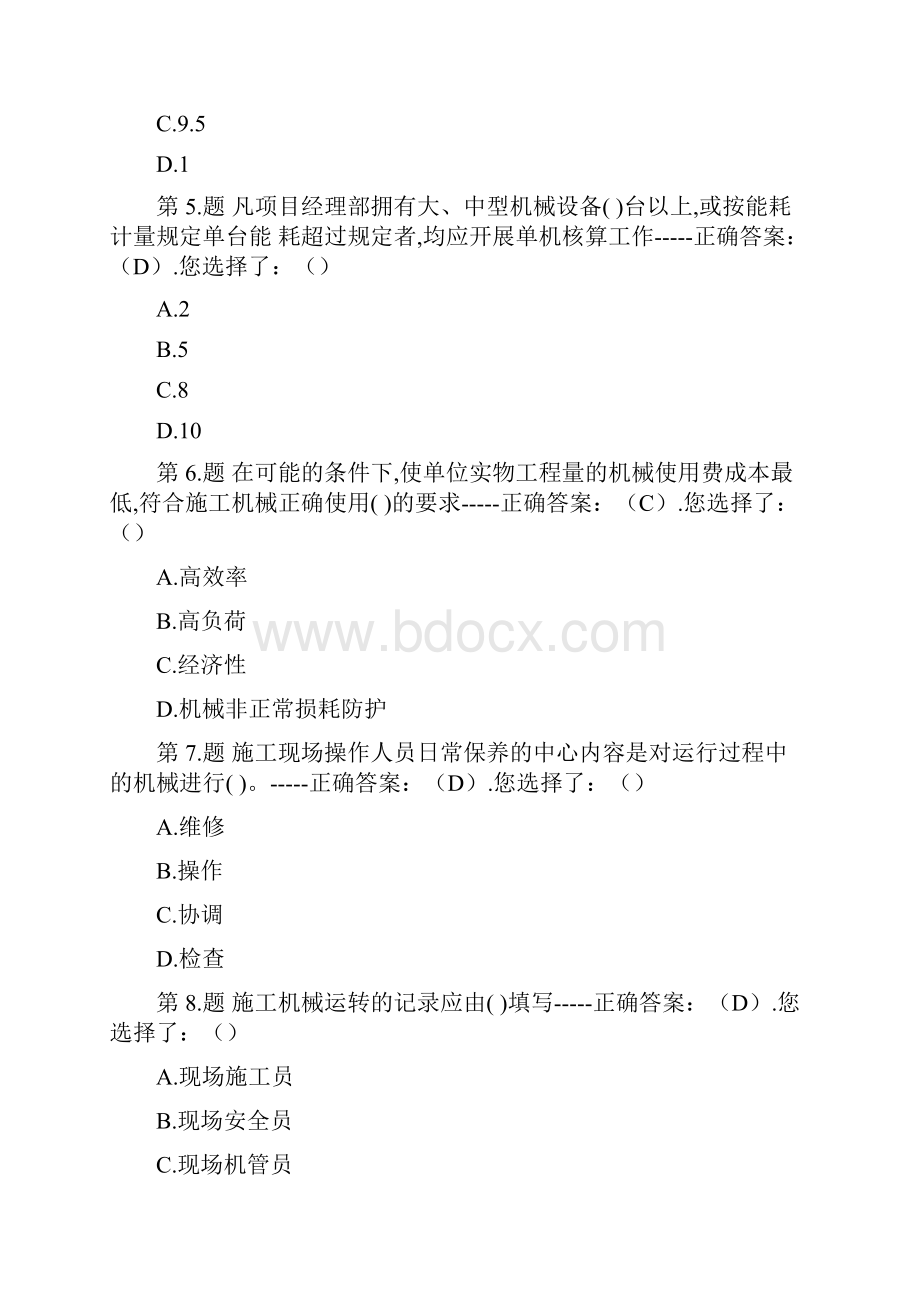 机械员实务题单选.docx_第2页