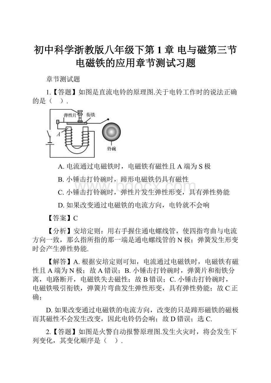 初中科学浙教版八年级下第1章 电与磁第三节 电磁铁的应用章节测试习题.docx_第1页