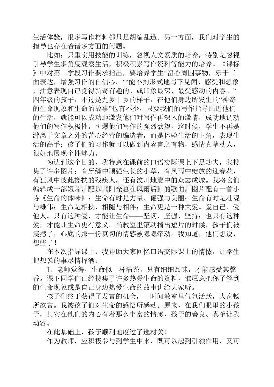 热爱生命作文指导.docx_第2页