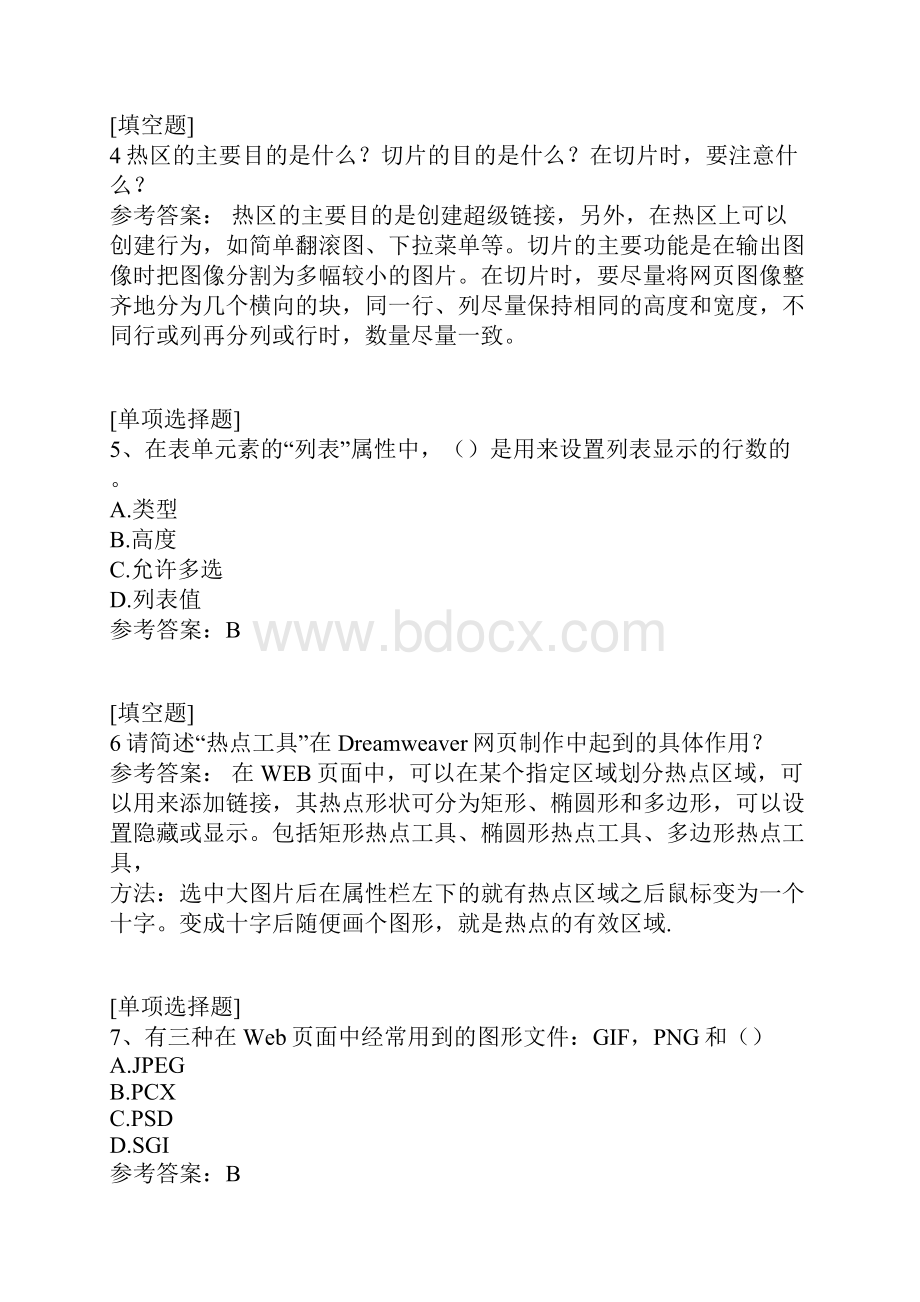 网页设计与制作继续教育真题精选.docx_第2页